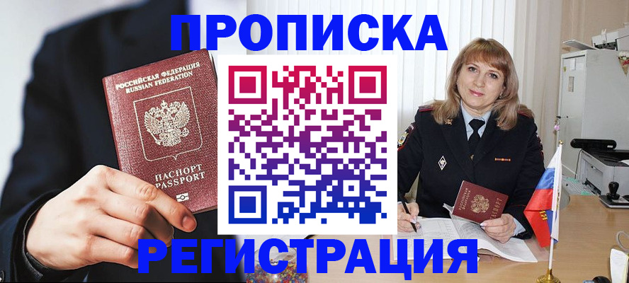 прописка законно в Питкяранте